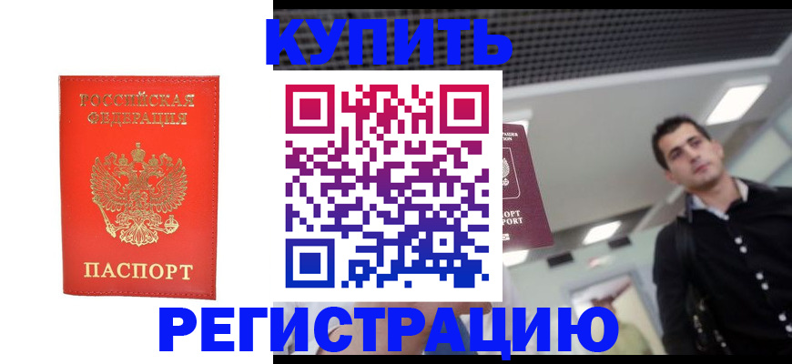 прописка гарантия в Старом Осколе