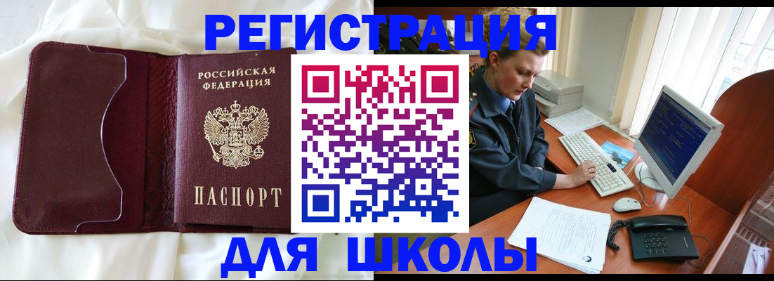 регистрация для школы в Старом Осколе